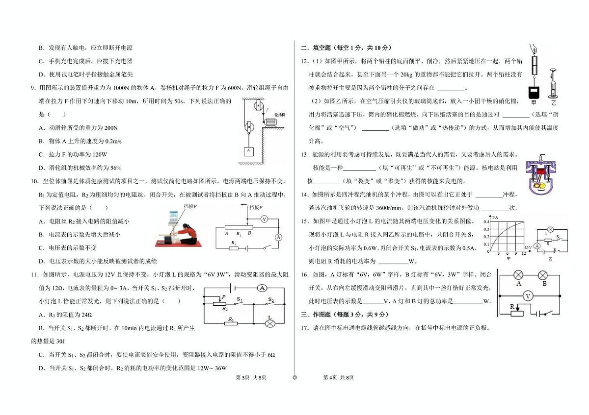 甘肃省兰州市某校2024-2025学年九年级下学期3月阶段性考查物理试卷第2页
