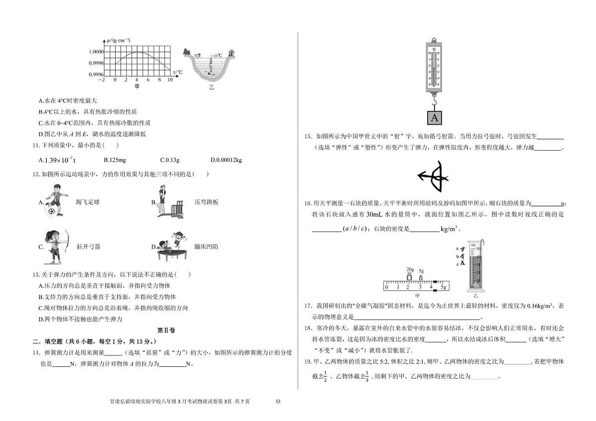 甘肃省弘毅绿地实验学校 2024-2025学年八年级下学期3月月考物理试卷第2页