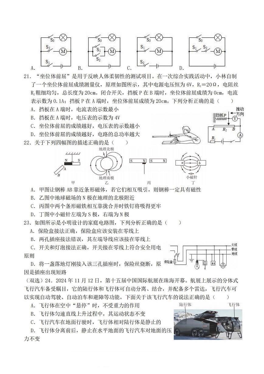 2025年哈尔滨市17中学中考校一模物理试卷和答案第2页