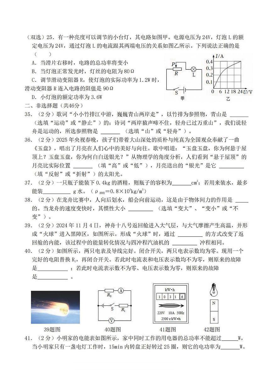 2025年哈尔滨市17中学中考校一模物理试卷和答案第3页