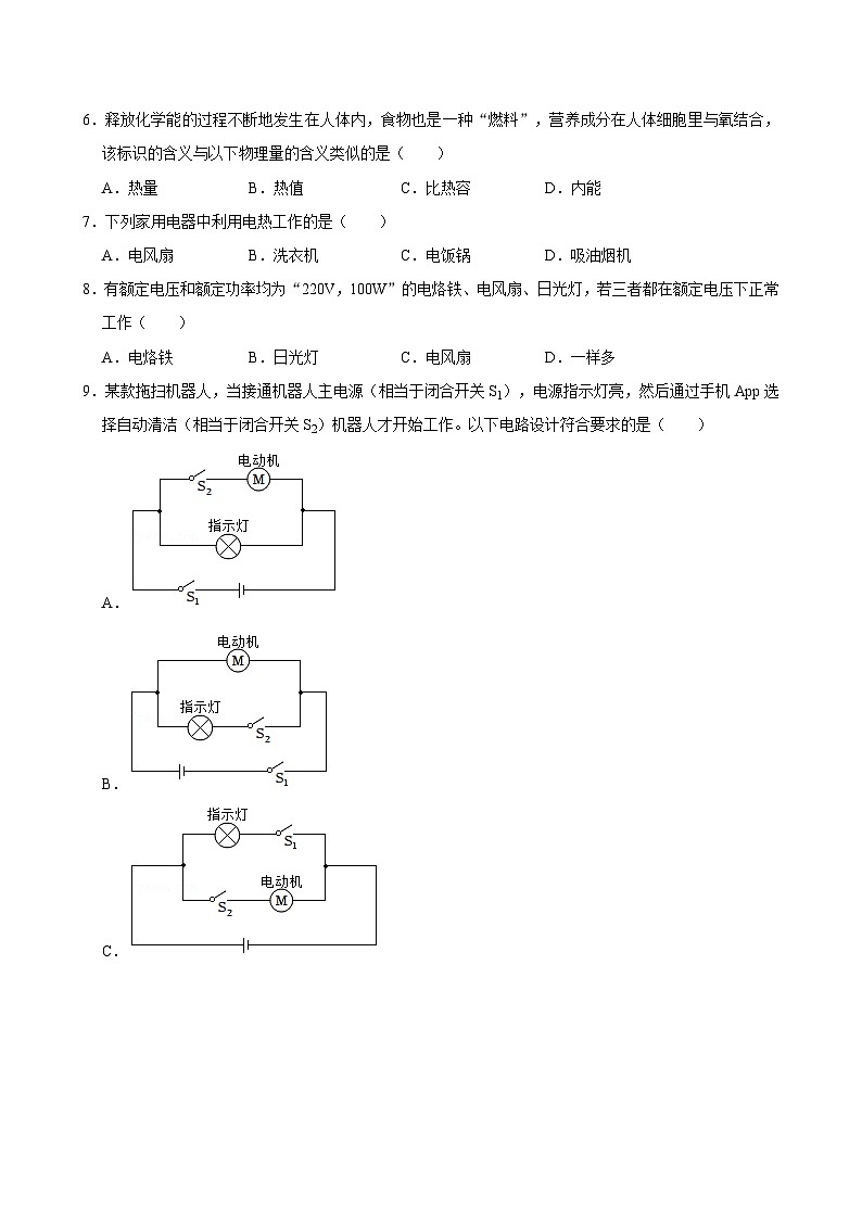 吉林省长春高新技术产业开发区慧仁学校2023-2024学年九年级上学期第三次月考物理试卷第2页