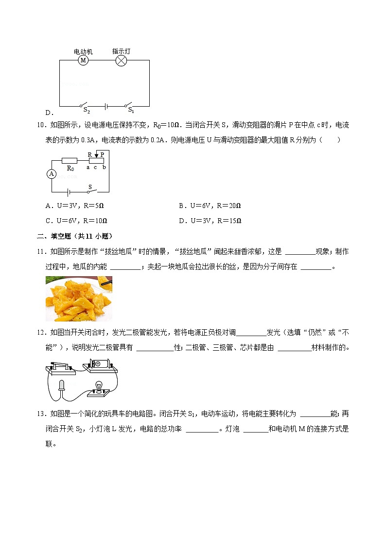 吉林省长春高新技术产业开发区慧仁学校2023-2024学年九年级上学期第三次月考物理试卷第3页