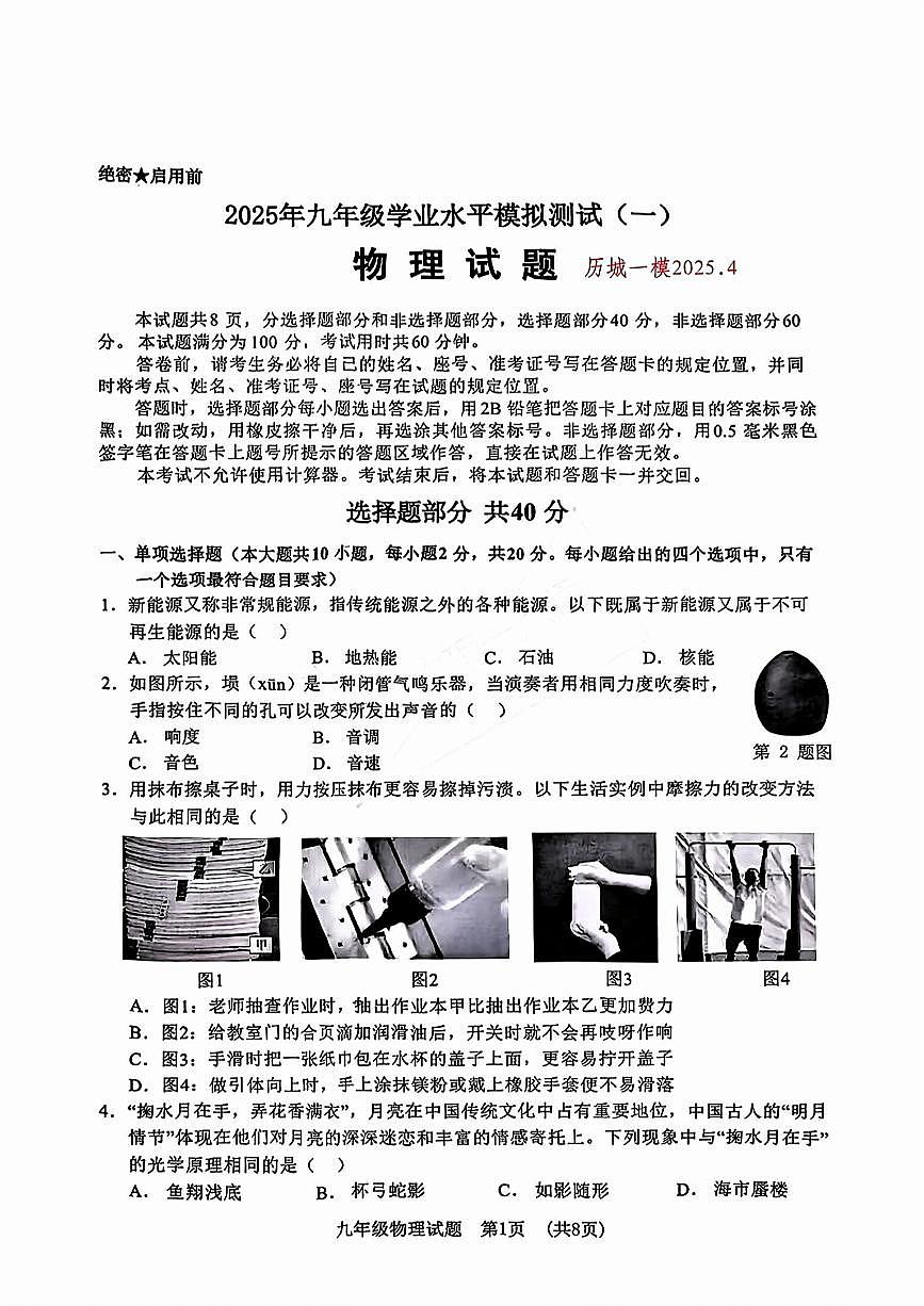 2025年济南市历城区初三物理一模试题及其答案解析第1页
