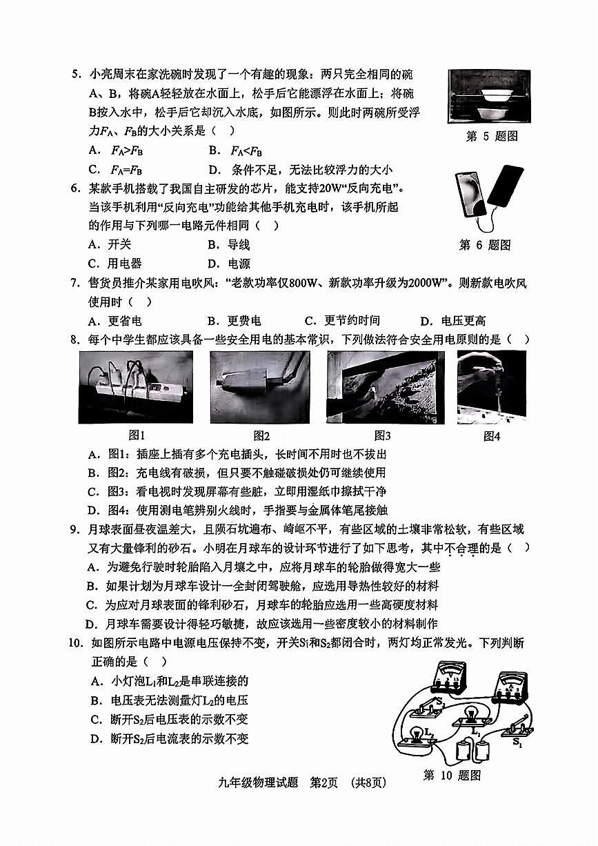 2025年济南市历城区初三物理一模试题及其答案解析第2页