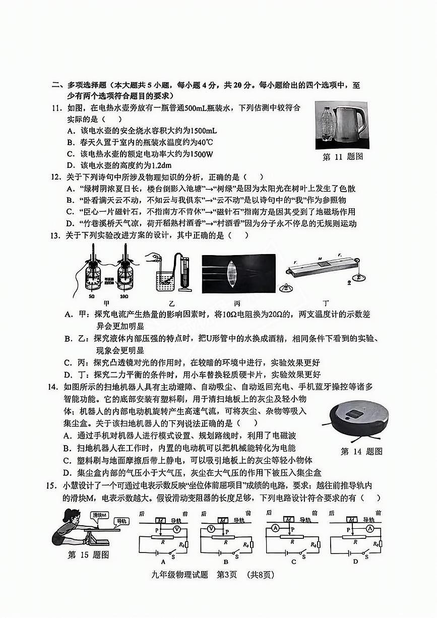2025年济南市历城区初三物理一模试题及其答案解析第3页