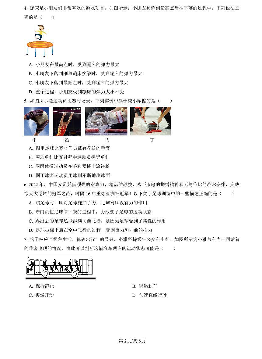 2022-2023南雅八下期中物理试卷第2页
