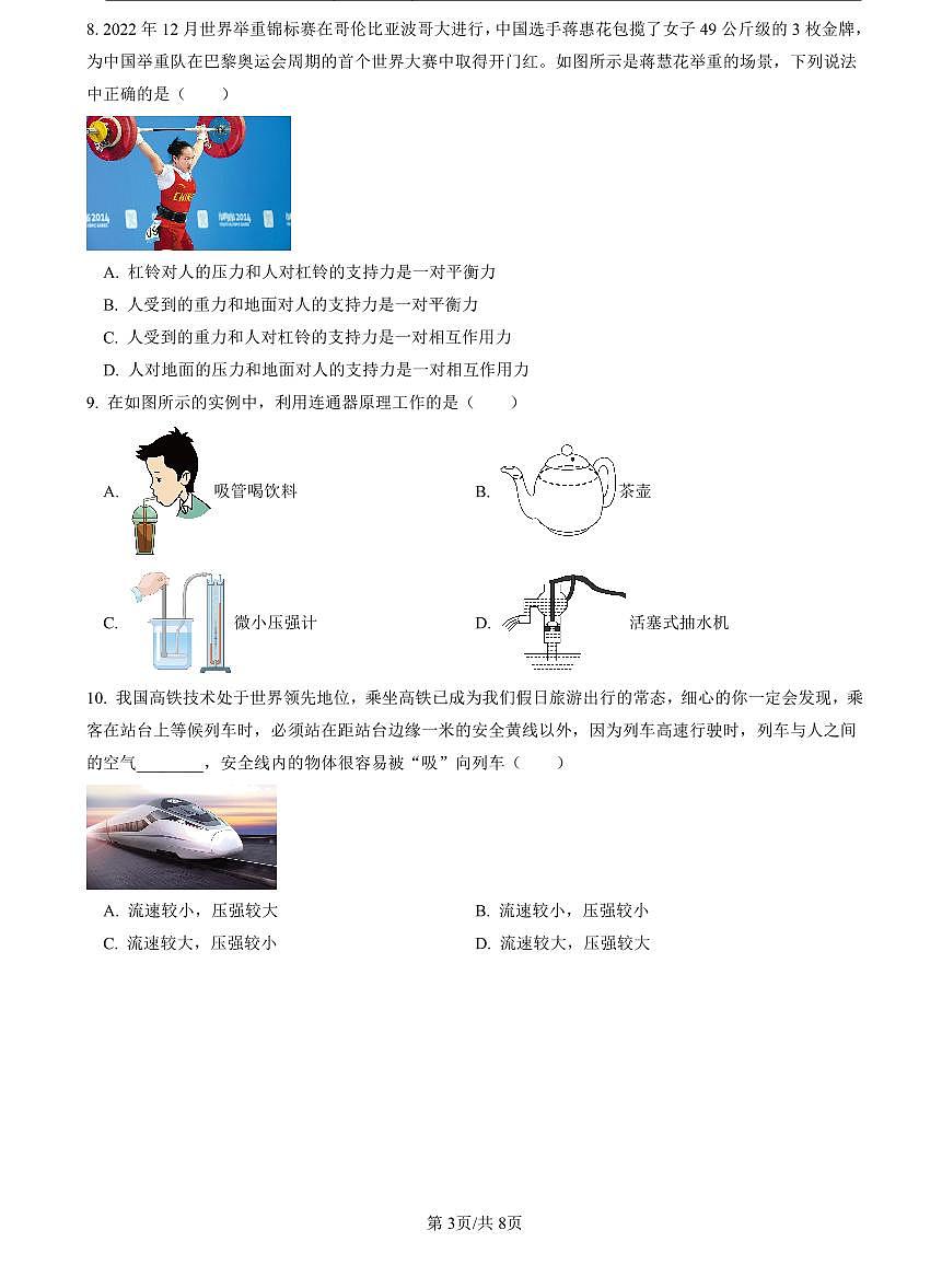 2022-2023南雅八下期中物理试卷第3页