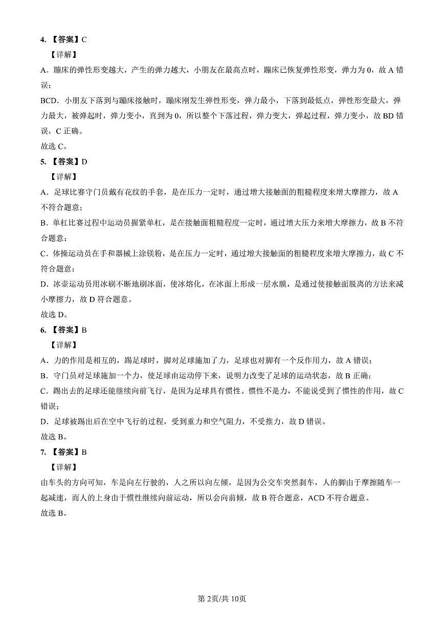 2022-2023南雅八下期中物理解析第2页