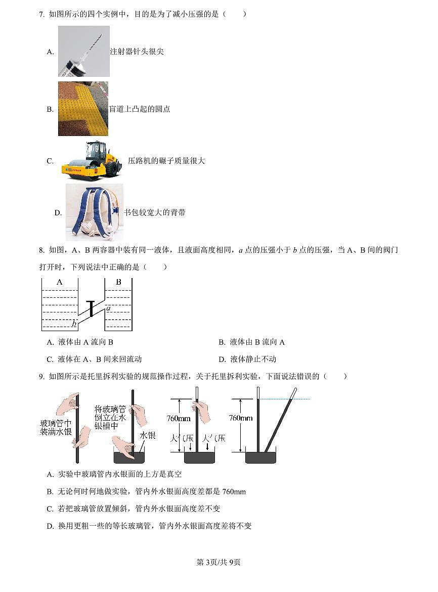 2022-2023师大附中八下期中物理试卷第3页