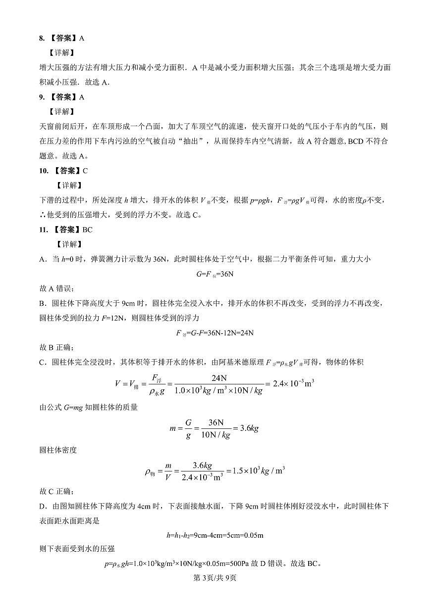 2022-2023长沙市一中八下期中物理解析第3页