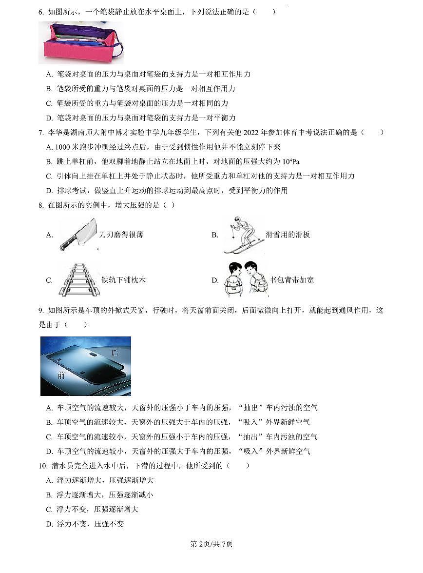 2022-2023长沙市一中八下期中物理试卷第2页