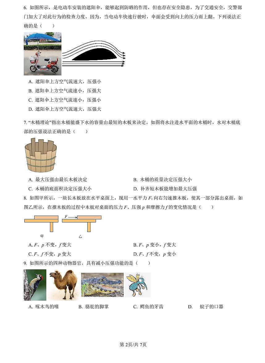 2022-2023青一八下期中物理试卷第2页