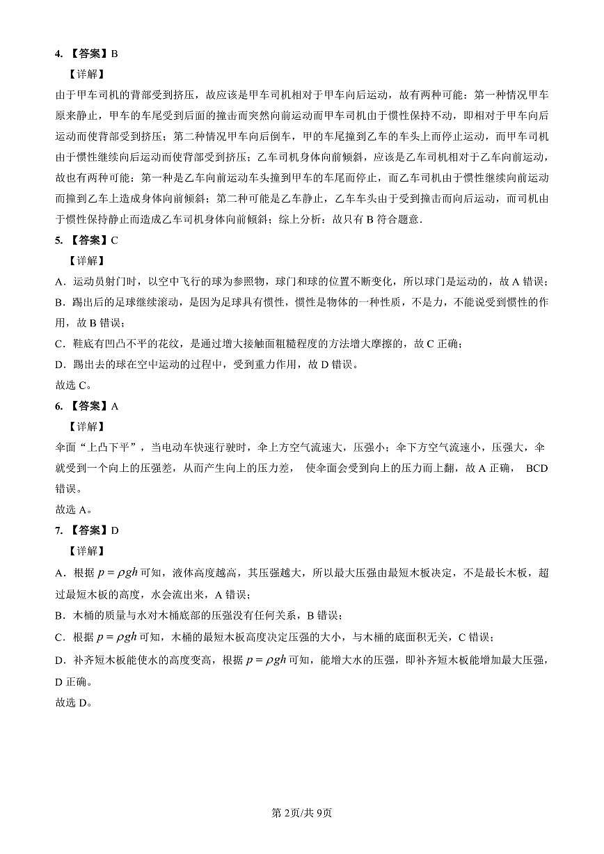 2022-2023青一八下期中物理解析第2页