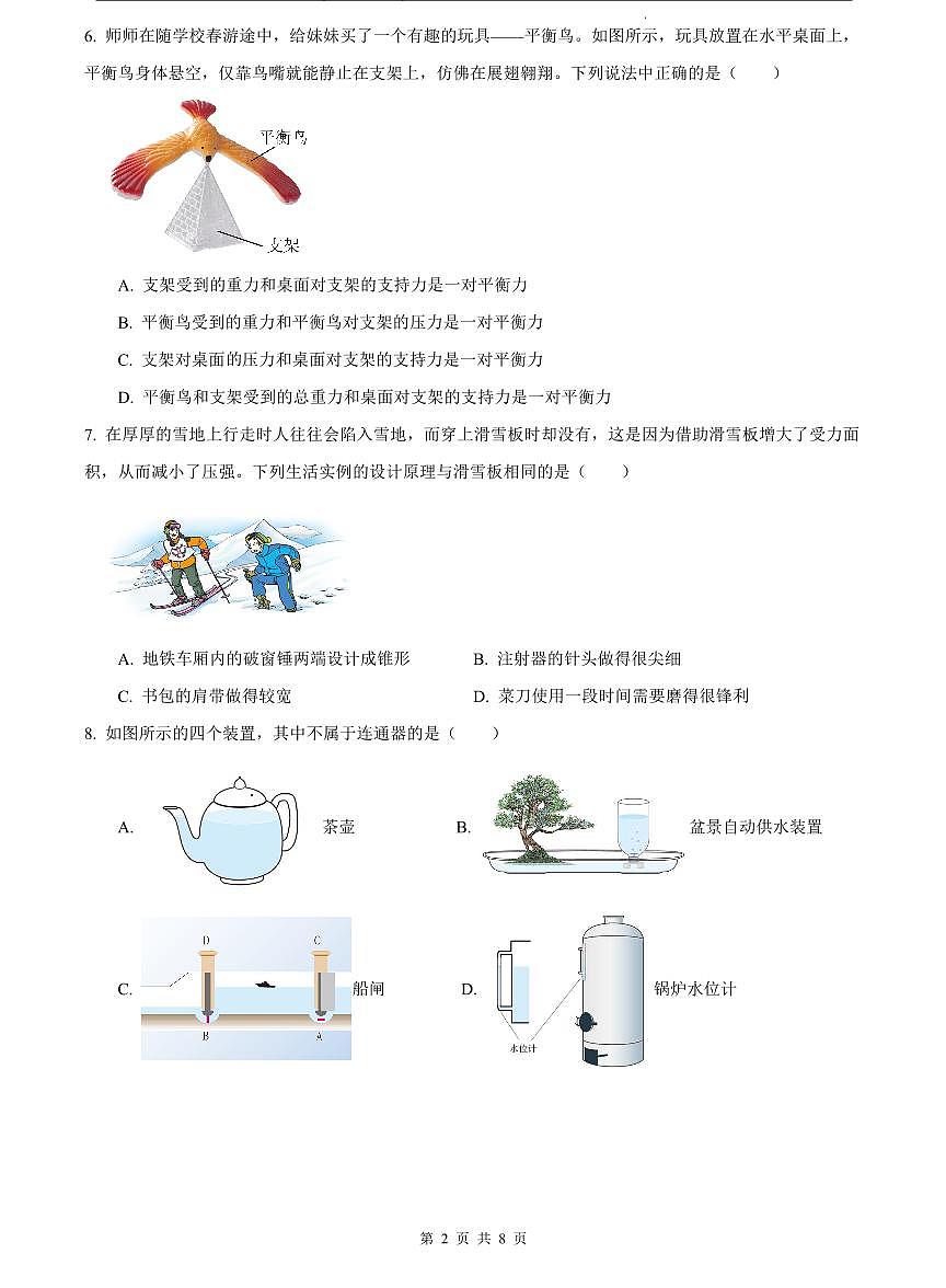 2023-2024师大附中八下期中物理试卷第2页