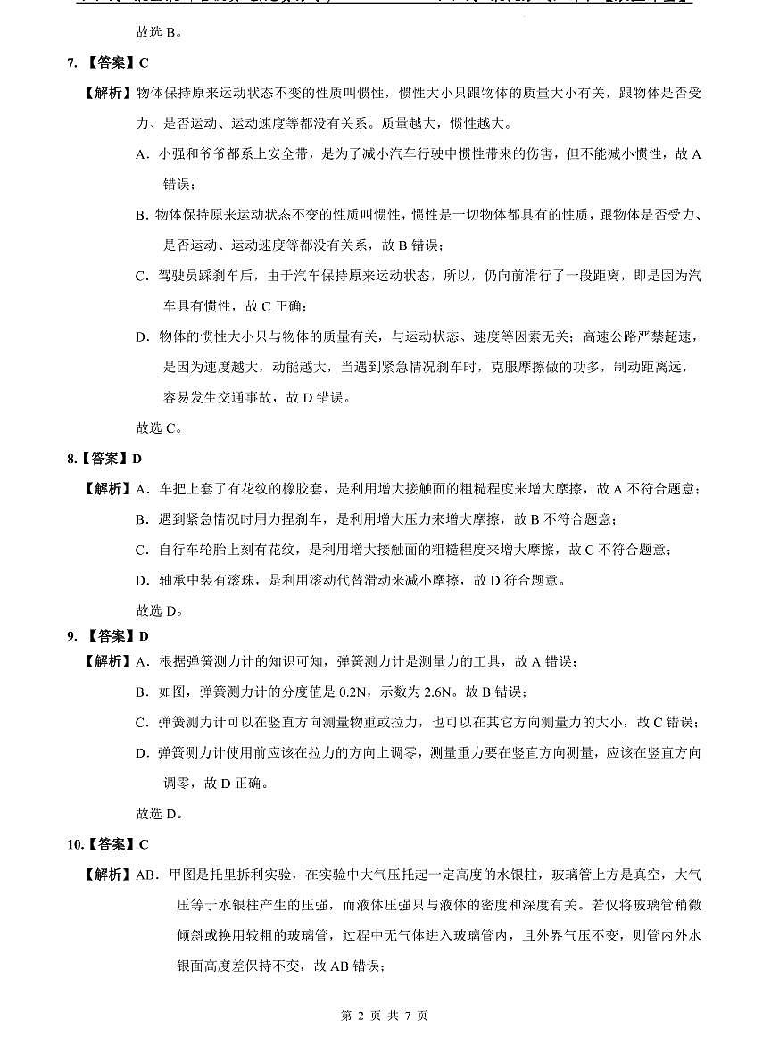 2023-2024雅礼八下期中物理解析第2页