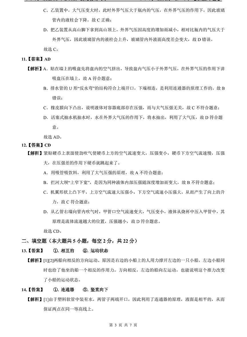 2023-2024雅礼八下期中物理解析第3页
