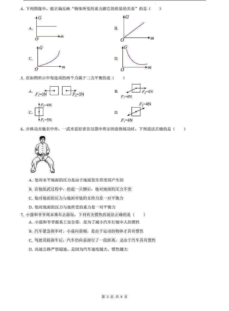 2023-2024雅礼八下期中物理试卷第2页