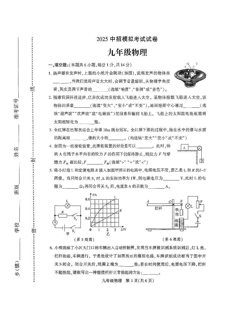 中招模拟考试物理试卷第1页