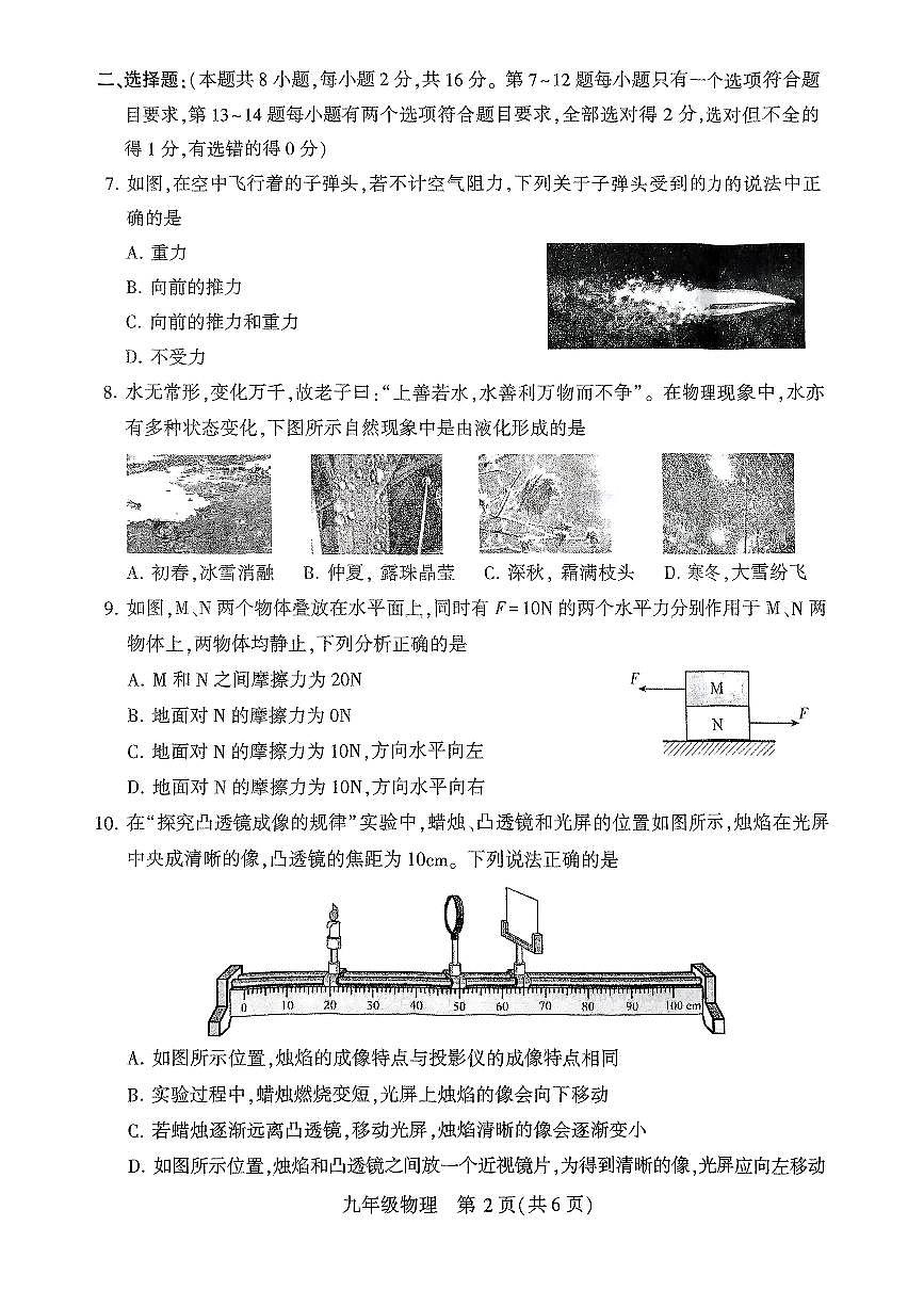 中招模拟考试物理试卷第2页