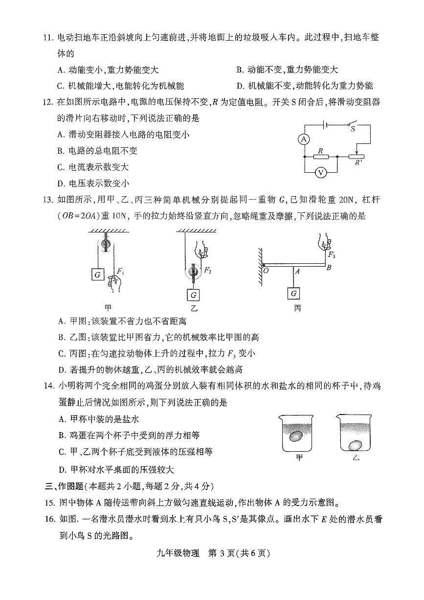 中招模拟考试物理试卷第3页