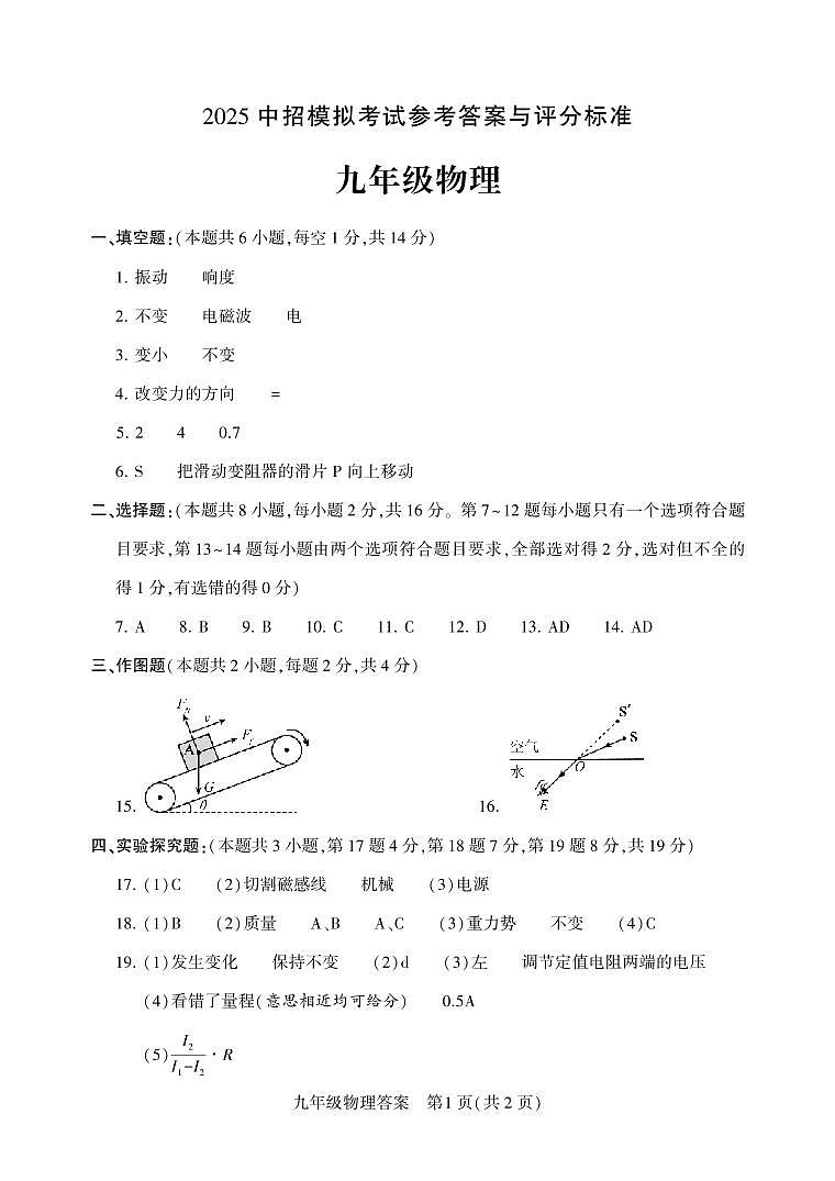 物理答案第1页