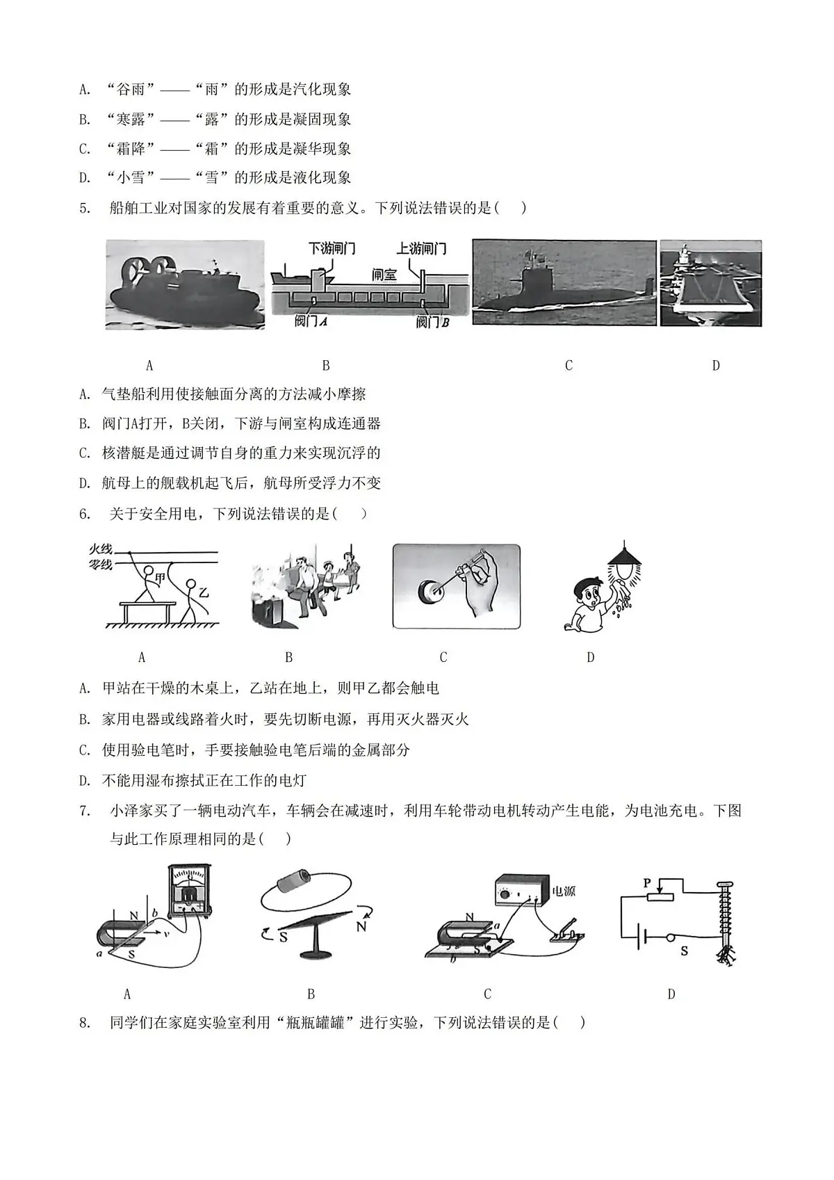 2025年哈尔滨市平房区中考一模物理试卷及答案第2页
