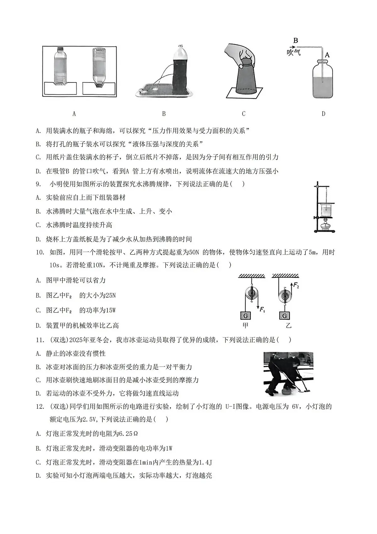2025年哈尔滨市平房区中考一模物理试卷及答案第3页