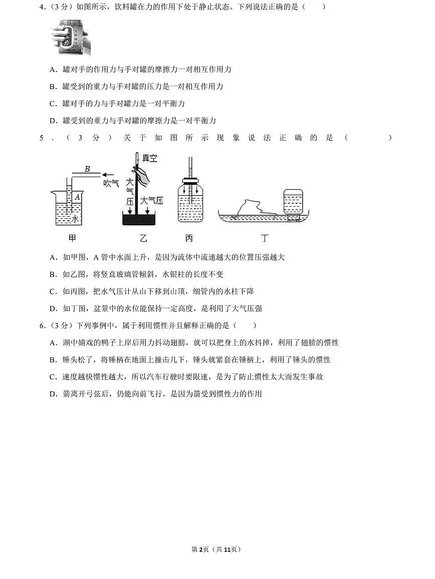 2022-2023中雅中考物理试卷(二模)第2页