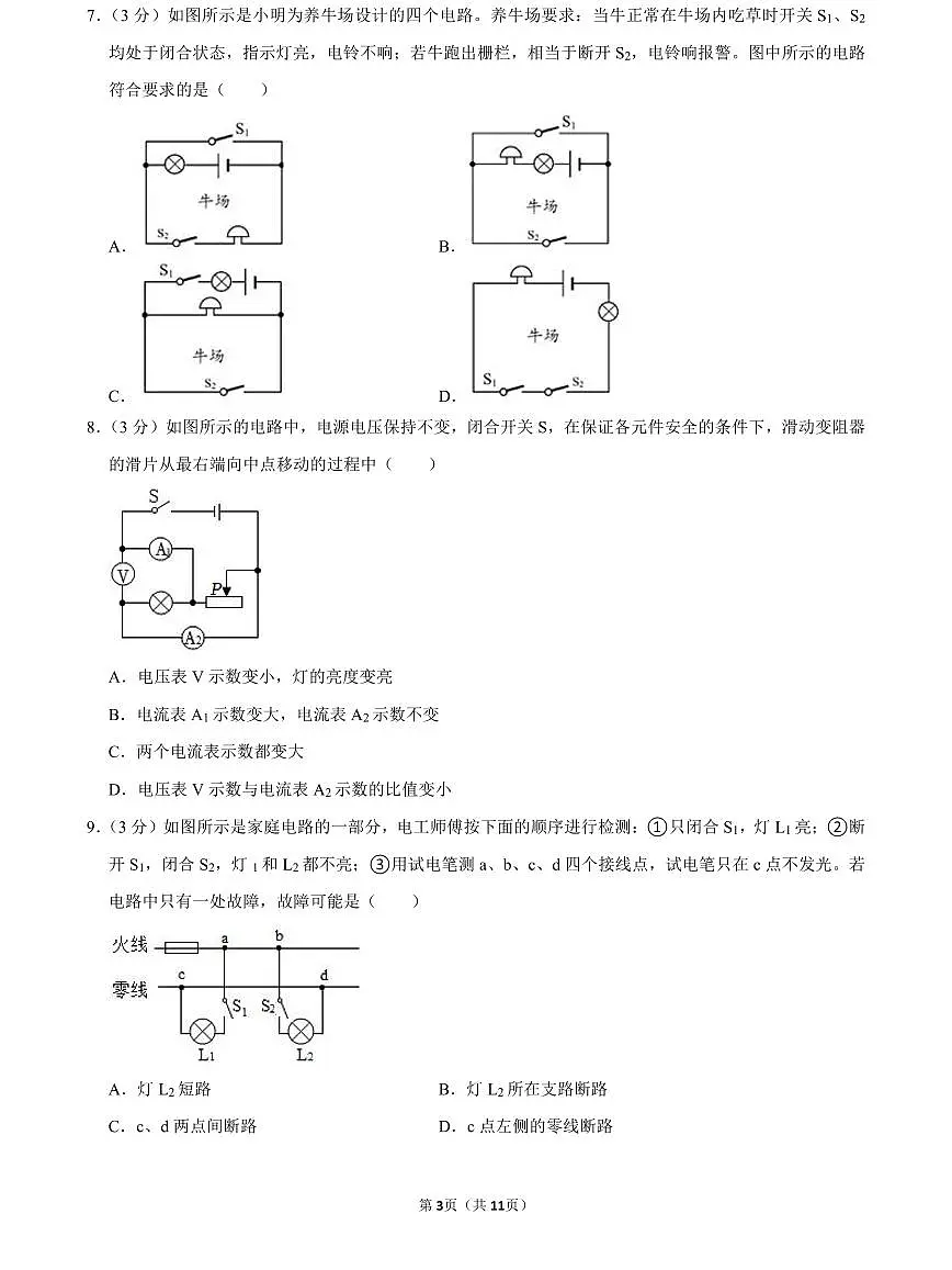 2022-2023中雅中考物理试卷(二模)第3页
