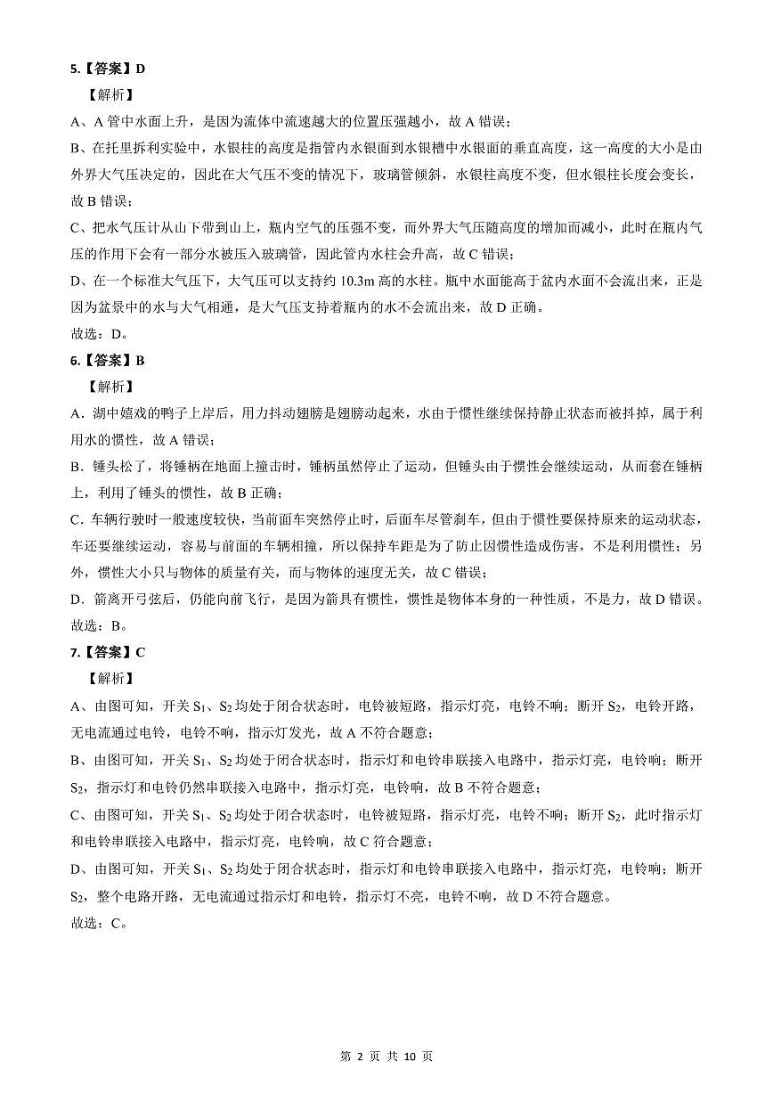 2022-2023中雅中考物理解析(二模)第2页