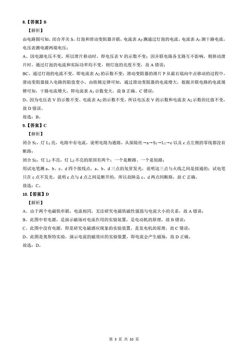2022-2023中雅中考物理解析(二模)第3页