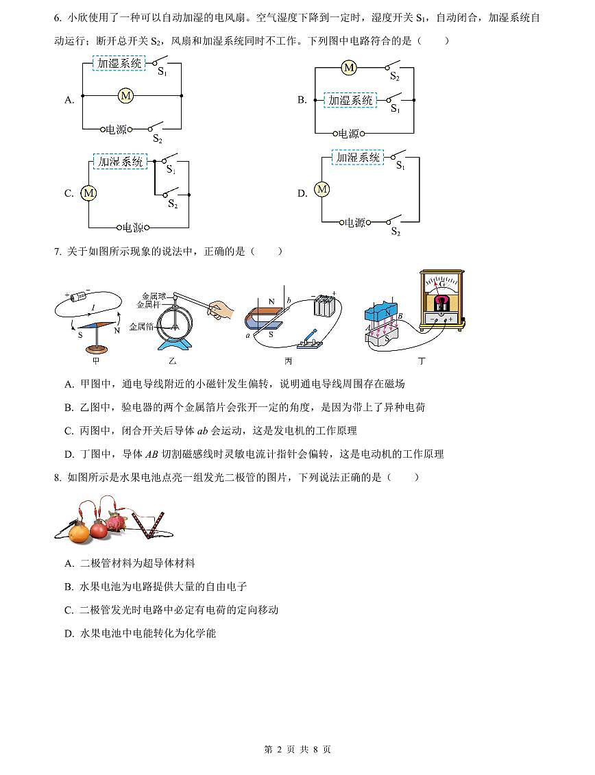2023-2024中雅培粹中考物理试卷(二模)第2页