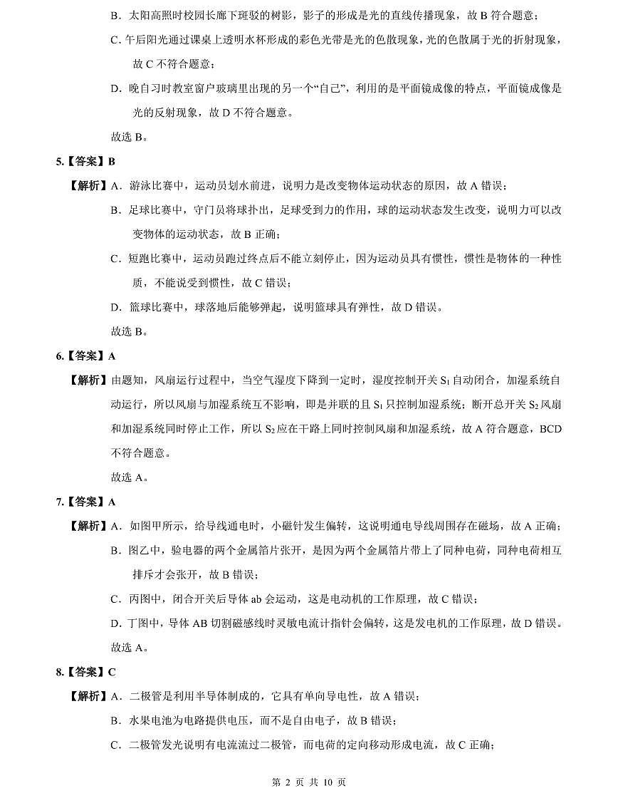 2023-2024中雅培粹中考物理解析(二模)第2页