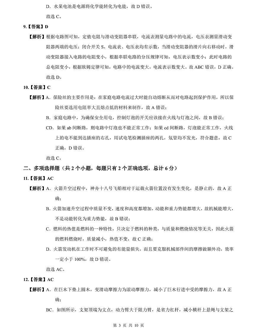 2023-2024中雅培粹中考物理解析(二模)第3页