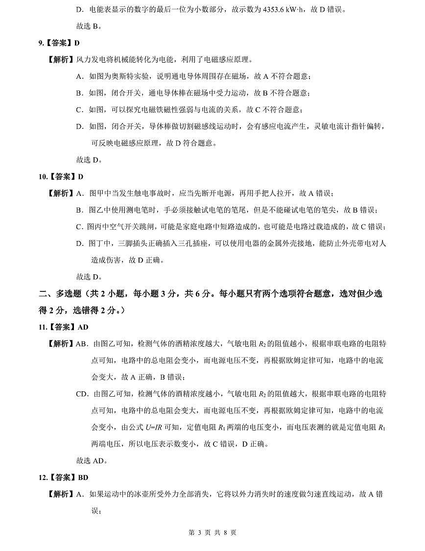 2023-2024明德华兴中考物理解析(二模)第3页