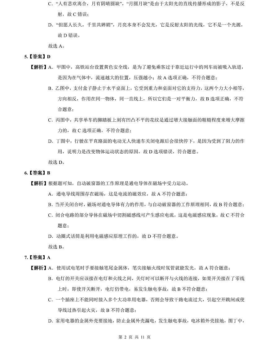 2023-2024雅境中考物理解析(二模)第2页