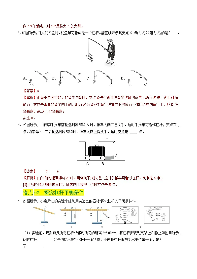 6.5 杠杆（练习）（含答案解析）第2页