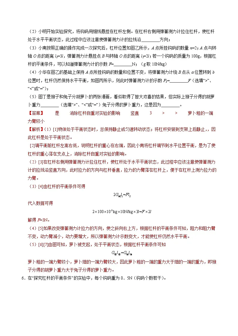 6.5 杠杆（练习）（含答案解析）第3页