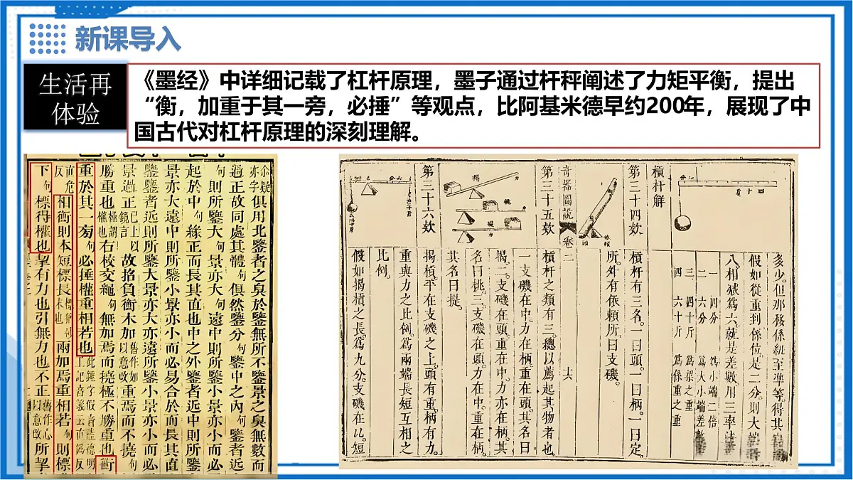 6.5 杠杆（第2课时） - 初中物理八年级下册 同步教学课件（沪粤版2024）第3页