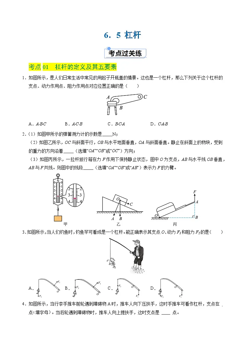 6.5 杠杆（练习）第1页