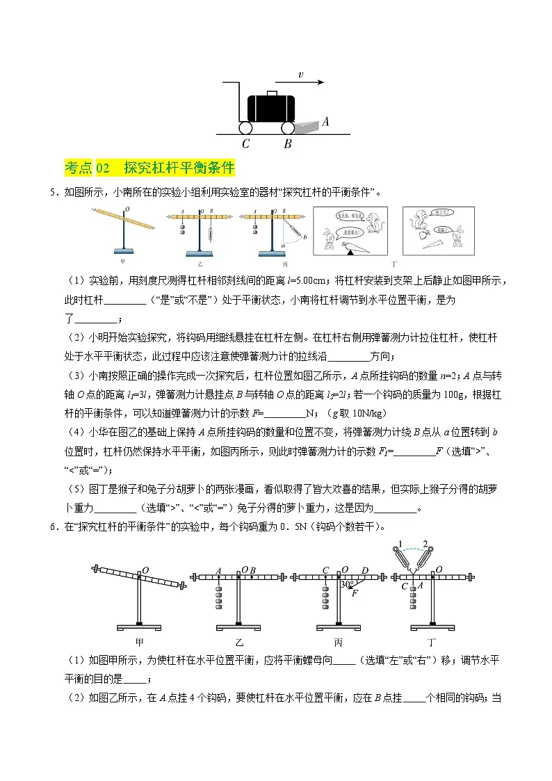 6.5 杠杆（练习）第2页