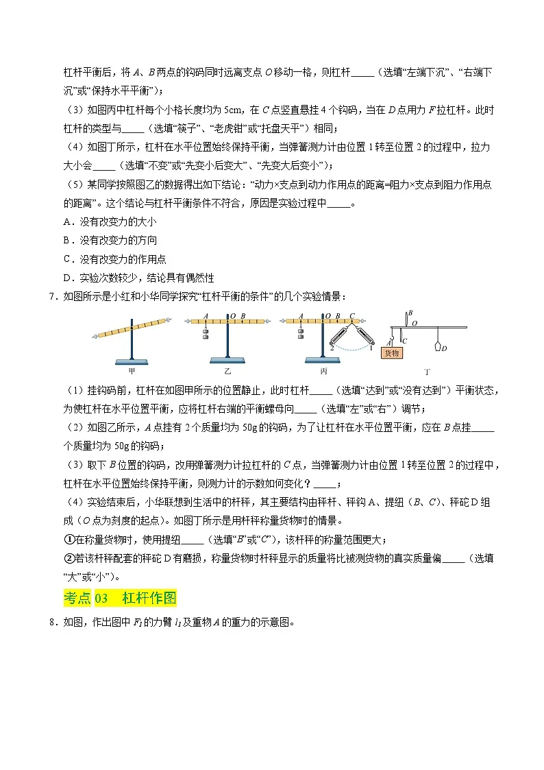 6.5 杠杆（练习）第3页