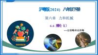 初中物理沪粤版（2024）八年级下册（2024）滑轮精品教学课件ppt