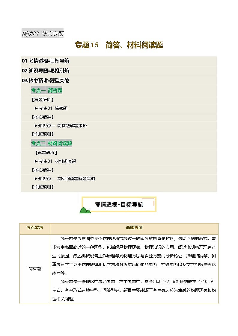2025届中考物理二轮复习 专题15 简答、材料阅读题（讲练）（解析版）第1页