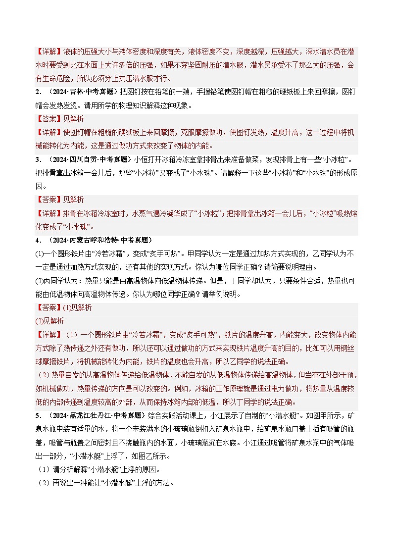 2025届中考物理二轮复习 专题15 简答、材料阅读题（讲练）（解析版）第3页