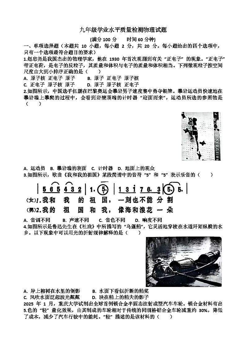 2025年济南市中区九年级中考物理一模考试试题（含答案）第1页