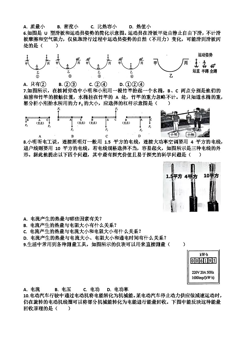 2025年济南市中区九年级中考物理一模考试试题（含答案）第2页