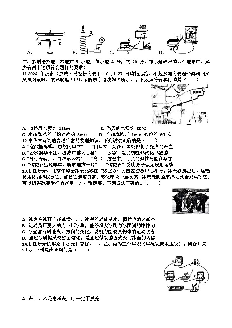 2025年济南市中区九年级中考物理一模考试试题（含答案）第3页