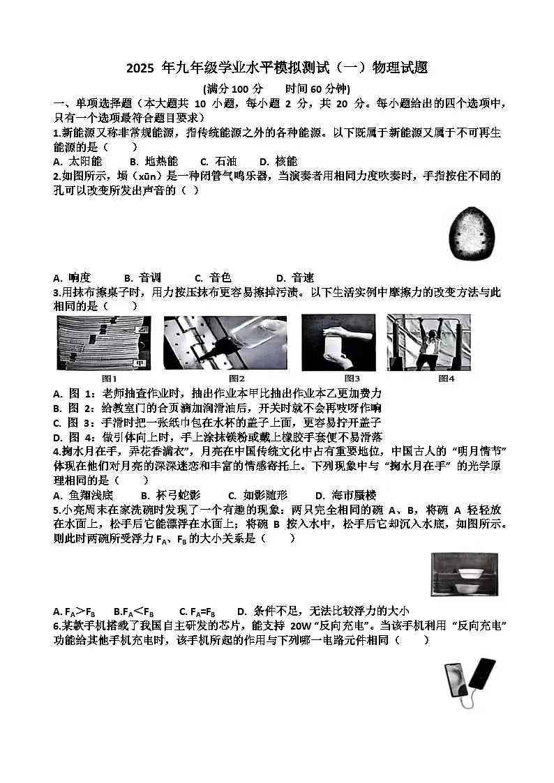 2025年济南历城区九年级中考物理一模考试试题（含答案）第1页