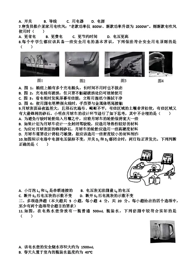 2025年济南历城区九年级中考物理一模考试试题（含答案）第2页